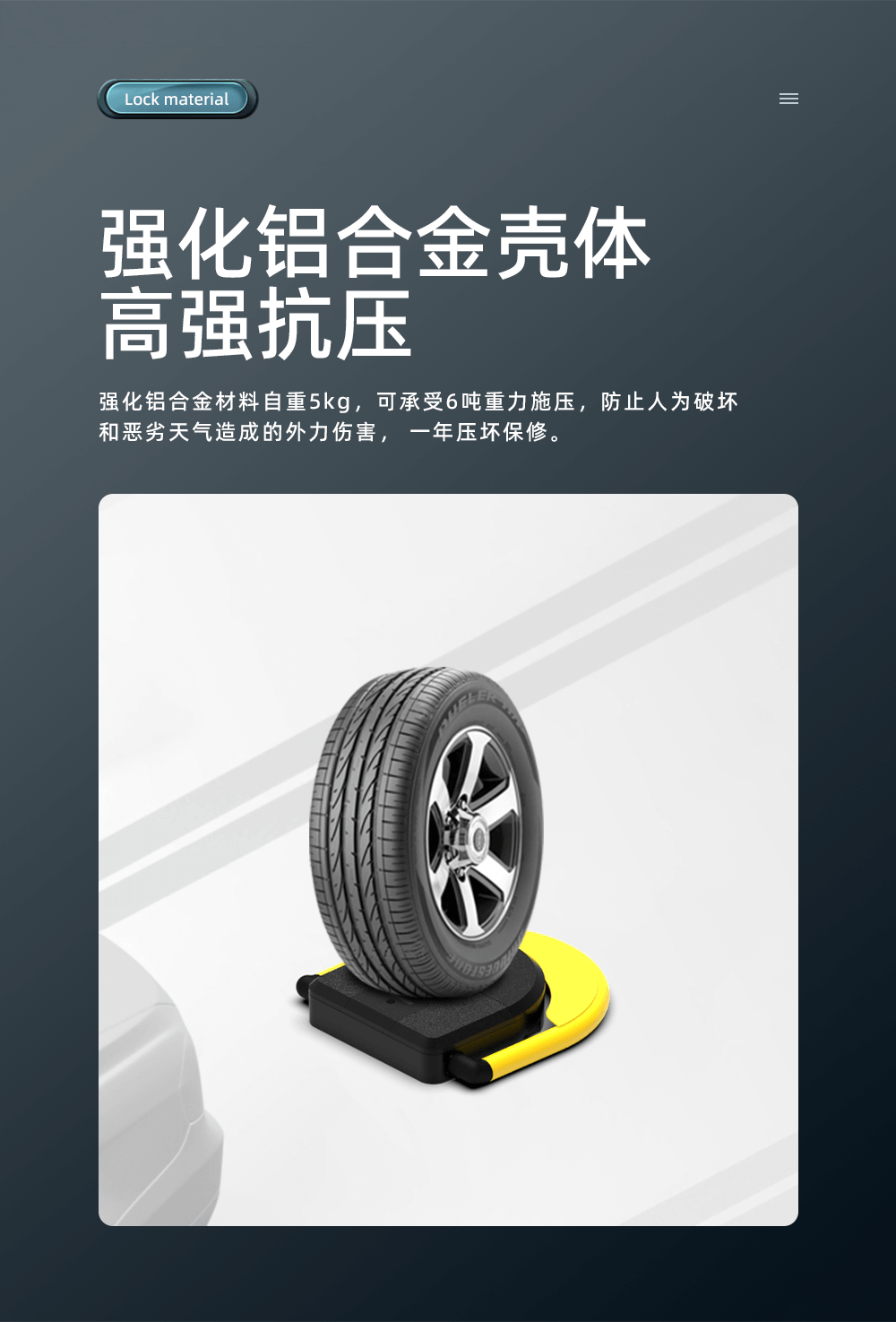智能车位锁