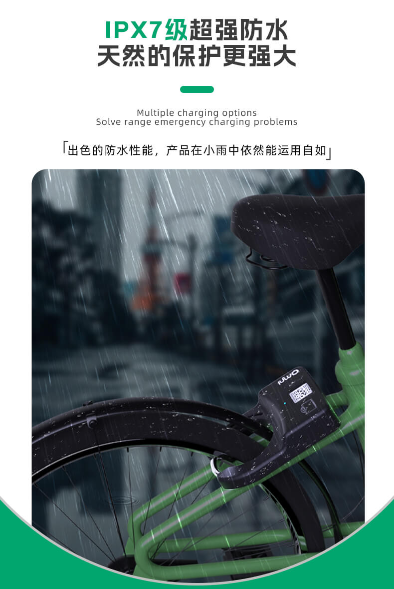 共享单车锁