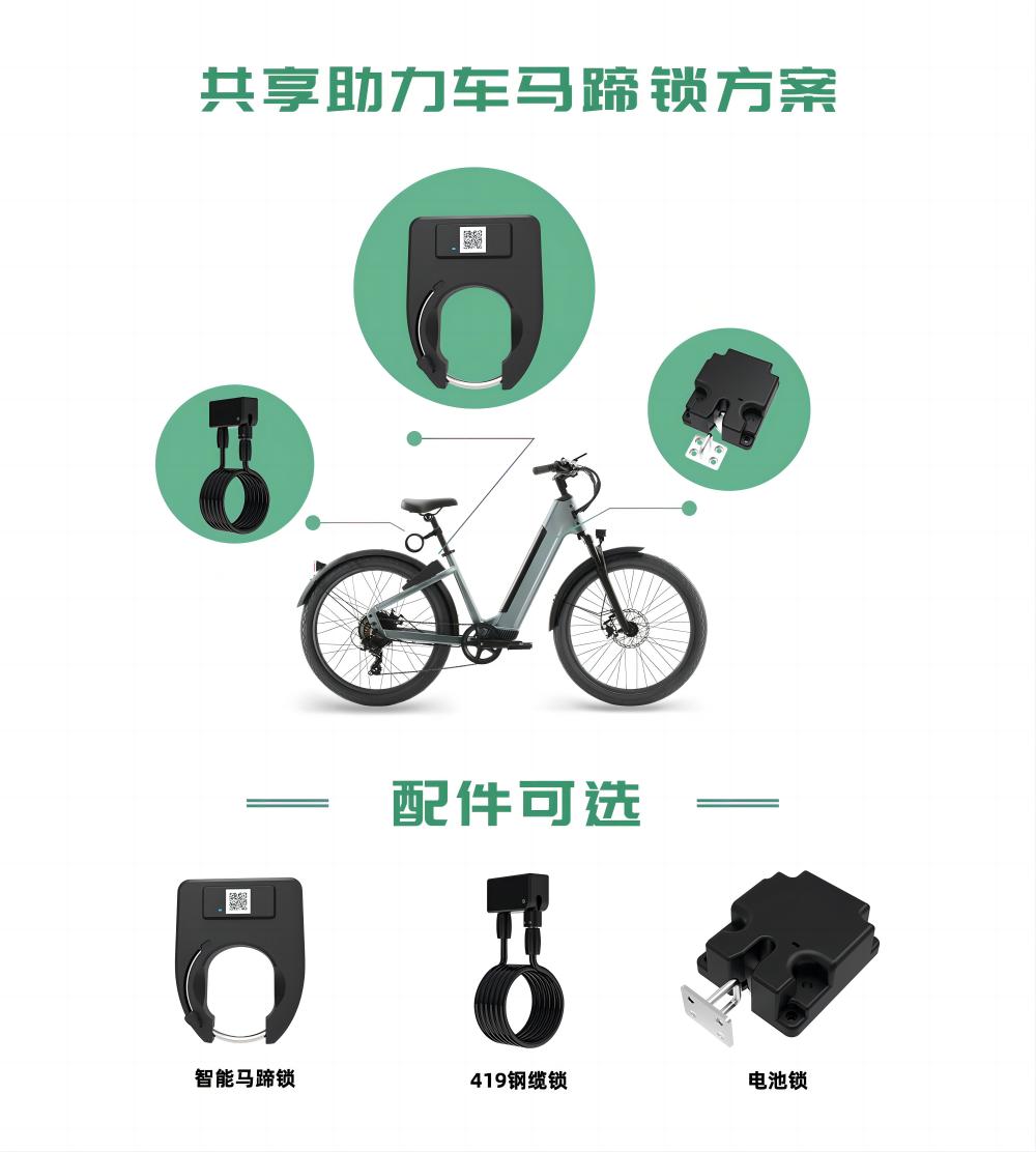 共享电单车解决方案