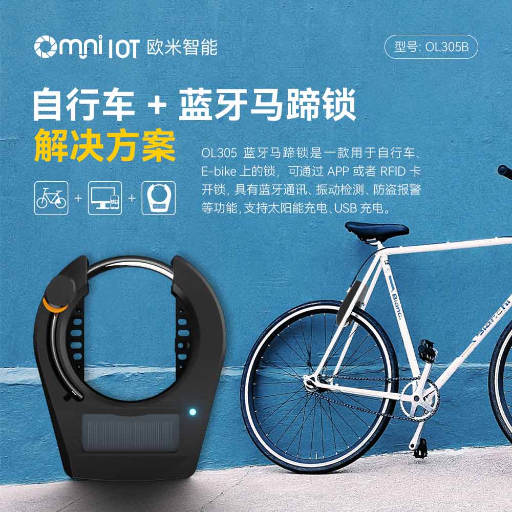 蓝牙单车锁：让骑行更便捷、更安全