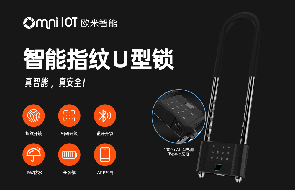 智能U型锁怎么充电？