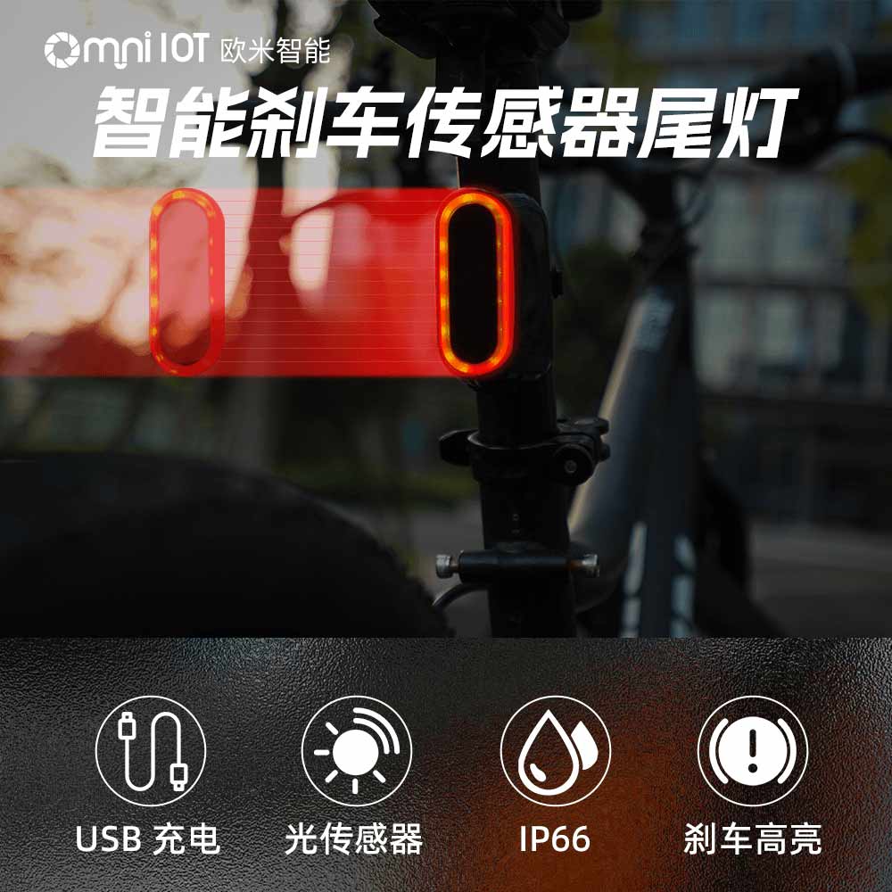 智能尾灯，为骑行者点亮前行的路