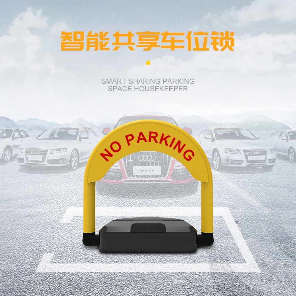 共享车位锁：智能停车系统一站式解决方案