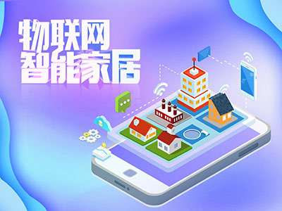 打开这篇文章，你就知道物联网都应用在哪些智能家居产品中
